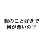 マザコンの言い訳【ママ・子ども・母親】（個別スタンプ：21）