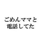 マザコンの言い訳【ママ・子ども・母親】（個別スタンプ：23）