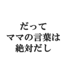 マザコンの言い訳【ママ・子ども・母親】（個別スタンプ：28）