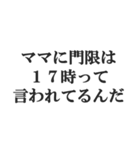 マザコンの言い訳【ママ・子ども・母親】（個別スタンプ：34）