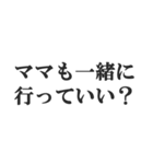 マザコンの言い訳【ママ・子ども・母親】（個別スタンプ：37）