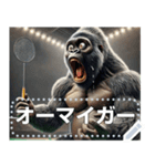 ゴリラ×バドミントン！文字変更自由（個別スタンプ：8）