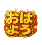 爆アゲ確定パチ盛りギラギラド派手デコ文字（個別スタンプ：1）