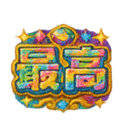 爆アゲ確定パチ盛りギラギラド派手デコ文字（個別スタンプ：5）