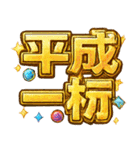 爆アゲ確定パチ盛りギラギラド派手デコ文字（個別スタンプ：17）