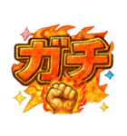 爆アゲ確定パチ盛りギラギラド派手デコ文字（個別スタンプ：18）