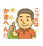 はつらつシニア関西弁✨離れて暮らす家族:男（個別スタンプ：1）