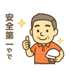 はつらつシニア関西弁✨離れて暮らす家族:男（個別スタンプ：19）