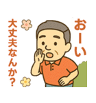 はつらつシニア関西弁✨離れて暮らす家族:男（個別スタンプ：20）