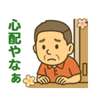 はつらつシニア関西弁✨離れて暮らす家族:男（個別スタンプ：22）