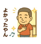 はつらつシニア関西弁✨離れて暮らす家族:男（個別スタンプ：23）