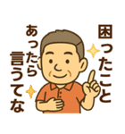 はつらつシニア関西弁✨離れて暮らす家族:男（個別スタンプ：36）