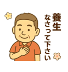 はつらつシニア関西弁✨気遣いを大切に:男（個別スタンプ：21）