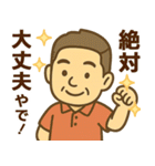 はつらつシニア関西弁✨気遣いを大切に:男（個別スタンプ：30）