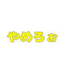 ネット言葉スタンプ（個別スタンプ：3）