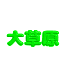ネット言葉スタンプ（個別スタンプ：20）