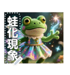 【蛙化現象】（かえるかげんしょう）（個別スタンプ：1）