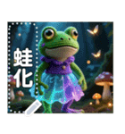 【蛙化現象】（かえるかげんしょう）（個別スタンプ：5）