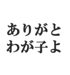 父親専用【お父さん、おとん、親父、パパ】（個別スタンプ：7）