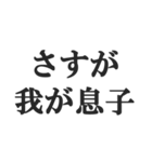 父親専用【お父さん、おとん、親父、パパ】（個別スタンプ：8）