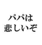 父親専用【お父さん、おとん、親父、パパ】（個別スタンプ：17）