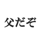 父親専用【お父さん、おとん、親父、パパ】（個別スタンプ：25）