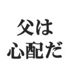 父親専用【お父さん、おとん、親父、パパ】（個別スタンプ：28）