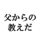父親専用【お父さん、おとん、親父、パパ】（個別スタンプ：38）