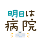 つかえるゆる文字♡手書きシンプル♡病院（個別スタンプ：7）