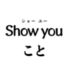 ああ言えば for you【ネタ・テキスト】（個別スタンプ：24）