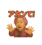 元気お婆の日常2（個別スタンプ：9）