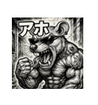 毒舌筋肉ネズミ（個別スタンプ：1）