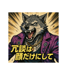 毒舌ウルフ【アニメ風】（個別スタンプ：1）