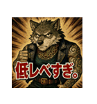 毒舌ウルフ【アニメ風】（個別スタンプ：28）