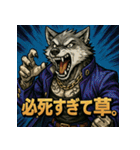 毒舌ウルフ【アニメ風】（個別スタンプ：33）
