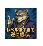 毒舌ウルフ【アニメ風】（個別スタンプ：34）
