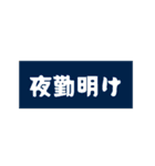 2交替制のお仕事（個別スタンプ：10）
