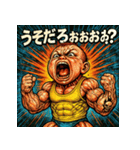 叫べ！筋肉ベビ！（個別スタンプ：7）