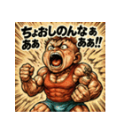 叫べ！筋肉ベビ！（個別スタンプ：9）