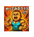 叫べ！筋肉ベビ！（個別スタンプ：18）