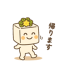 日常会話のおとうふさん（個別スタンプ：10）