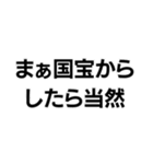 国宝ですから。（個別スタンプ：21）