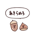 ◯優しい笑顔で命令口調なやつら◯秋（個別スタンプ：32）