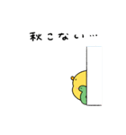 へんてこなヒヨコの優しい秋（個別スタンプ：3）