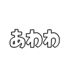 動く！文字だけスタンプ動揺編（個別スタンプ：13）