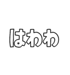 動く！文字だけスタンプ動揺編（個別スタンプ：14）