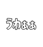 動く！文字だけスタンプ動揺編（個別スタンプ：16）