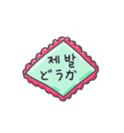 メッセージ·ステッカー(韓国語 - 日本語)（個別スタンプ：9）