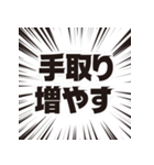 現役世代（個別スタンプ：8）