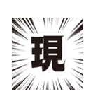 現役世代（個別スタンプ：26）